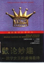 数论妙趣 数学女王的盛情款待
