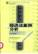 经济法案例分析