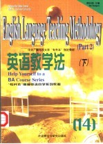 英语教学法 下