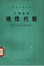 工程数学 线性代数