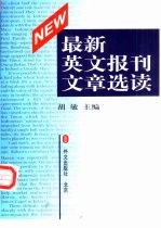 最新英文报刊文章选读