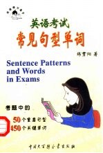 英语考试常见句型单词