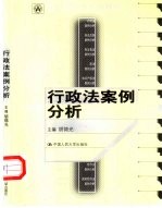 行政法案例分析