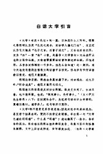 白话四书