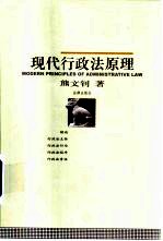 现代行政法原理