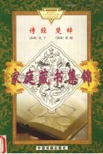 诗经 楚辞 家庭