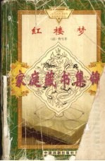 红楼梦 上