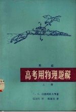 高考用物理题解