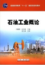 石油工业概论