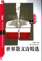 世界散文诗精选