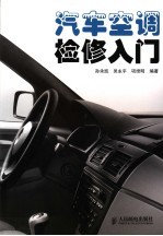 汽车空调检修入门