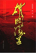 雄关漫道