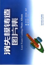消失模铸造图片集