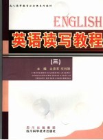 英语读写教程 3