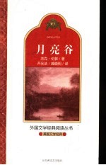 月亮谷