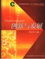 创新与发展 遵义市烟草研究与进展