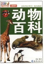动物百科