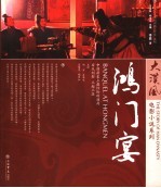 鸿门宴
