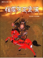 格萨尔王全传 下