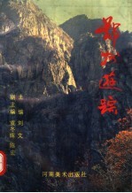 郑州游踪