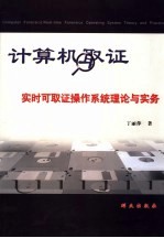 计算机取证 实时可取证操作系统理论与实务 real - time forensics operating system theory and practice