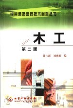 木工