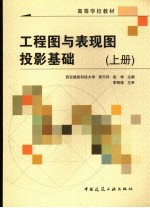 工程图与表现图投影基础 上