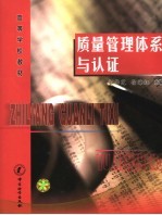 质量管理体系与认证