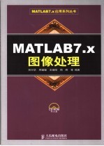 MATLAB 7.x图像处理
