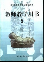 教师教学用书 5