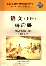 语文练习册 上