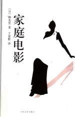 家庭电影