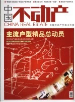 中国不动产 2006年10月号