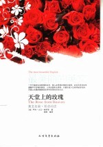 天堂上的玫瑰