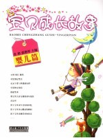宝贝成长故事 婴儿篇