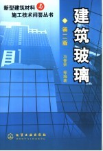 建筑玻璃