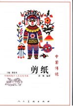 中国传统剪纸