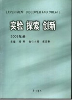 实践 探索 创新 2005年卷