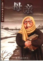 母亲