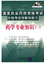 药学专业知识 1