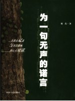 为一句无声的诺言