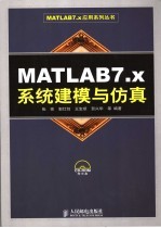 MATLAB 7.x系统建模与仿真