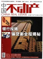 中国不动产 8
