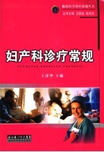 妇产科诊疗常规