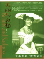 一个真实的“茜茜公主”