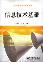 信息技术基础