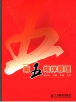 第五媒体原理
