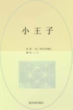小王子