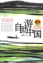 自助游中国 第3版