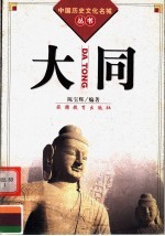 大同